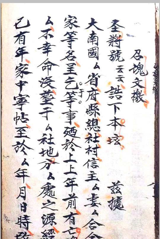 道家秘法古籍《玄坛符箓法秘》(图25)