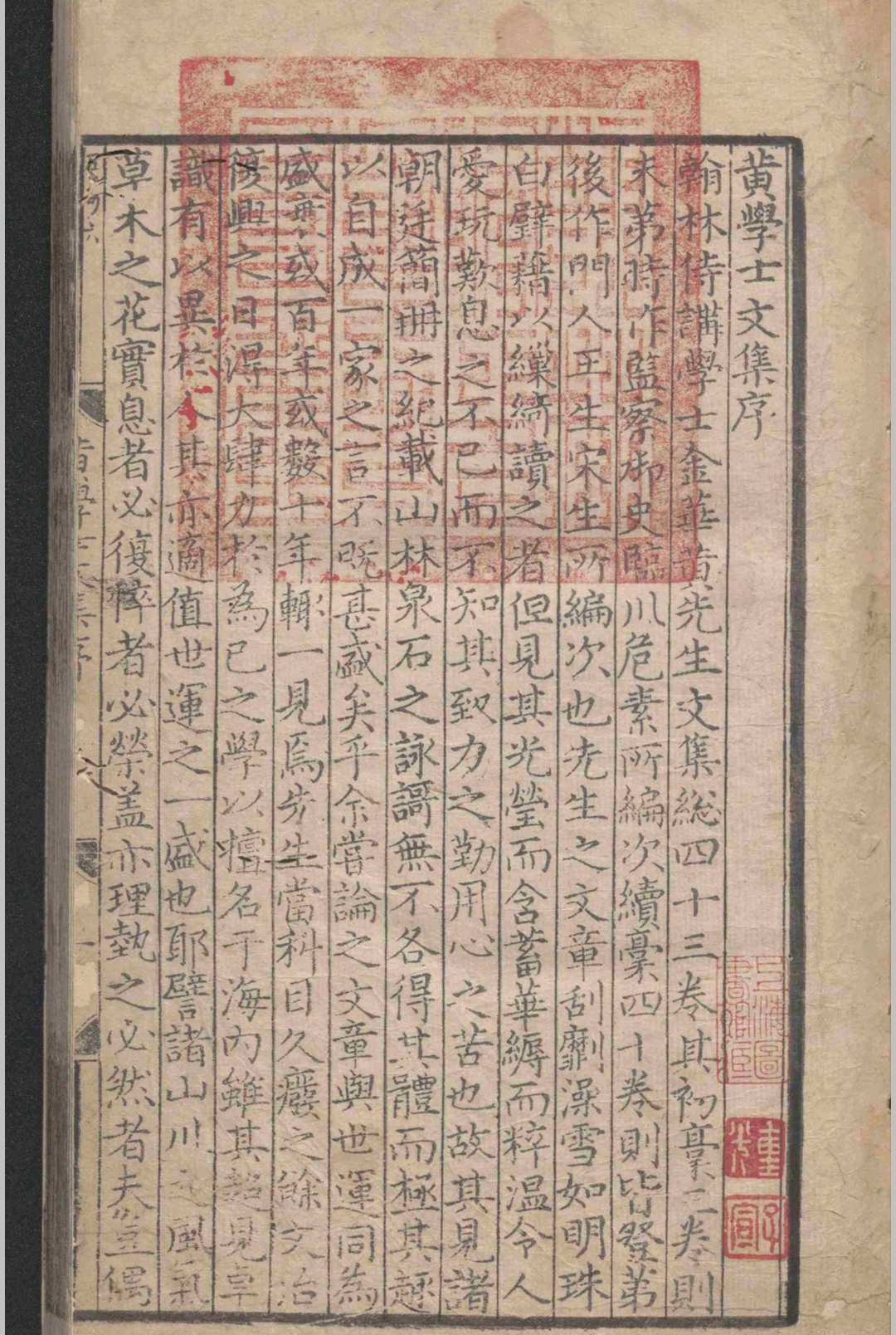 金华黄先生文集.四十三卷.黄溍.元至正十五年(图1)