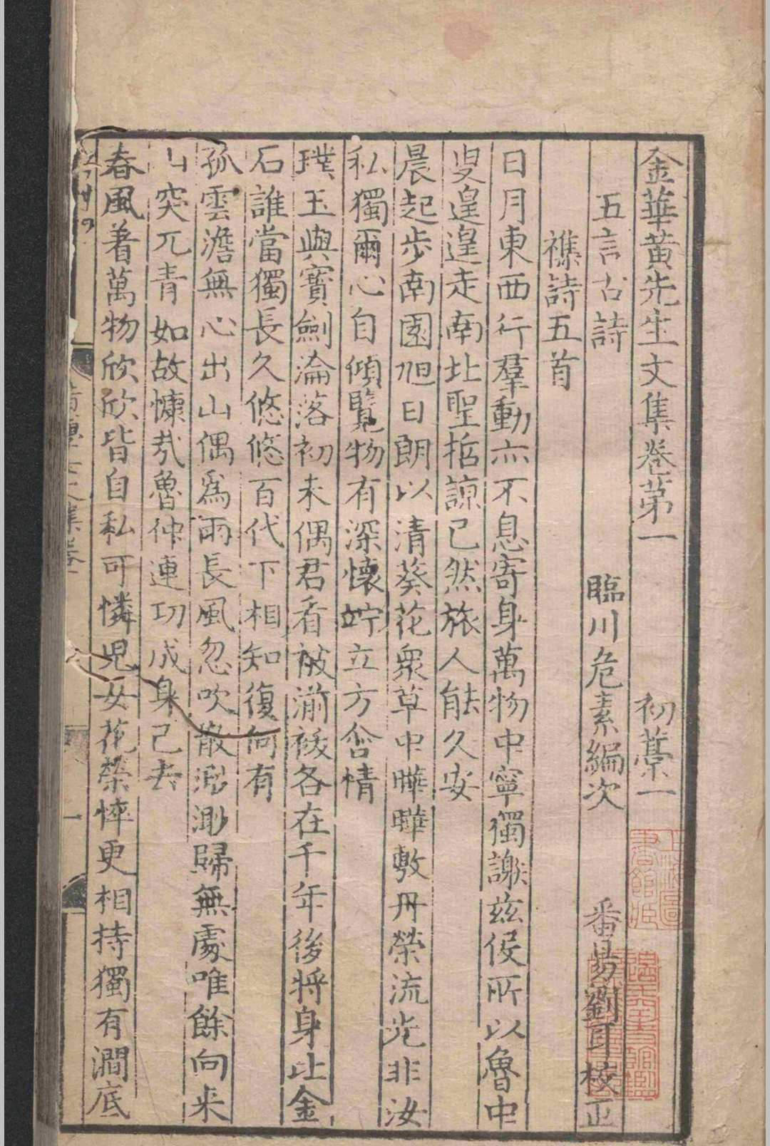 金华黄先生文集.四十三卷.黄溍.元至正十五年(图2)