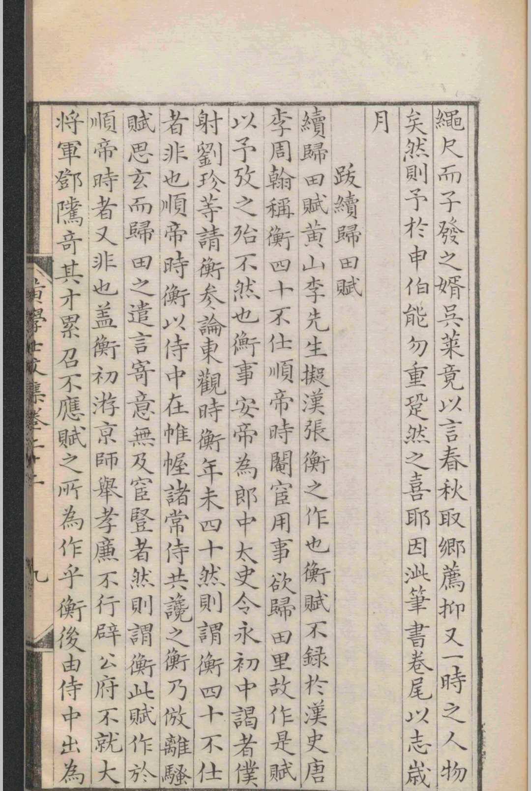 金华黄先生文集.四十三卷.黄溍.元至正十五年(图3)
