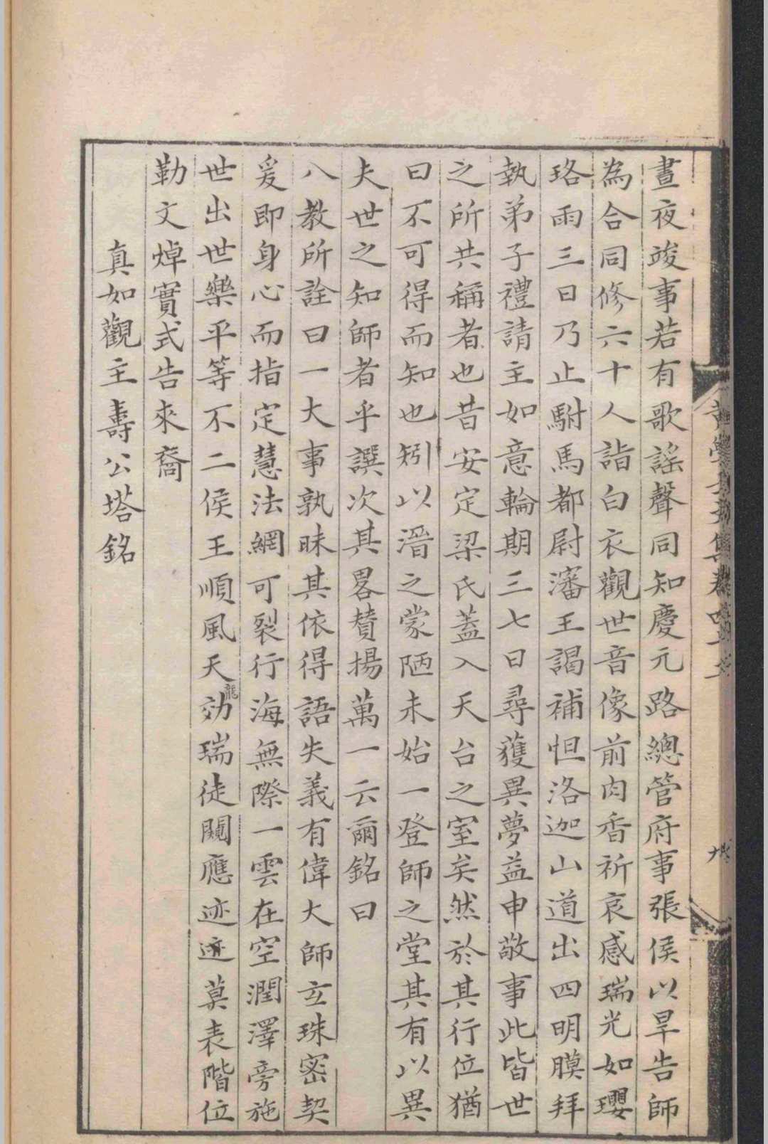 金华黄先生文集.四十三卷.黄溍.元至正十五年(图4)