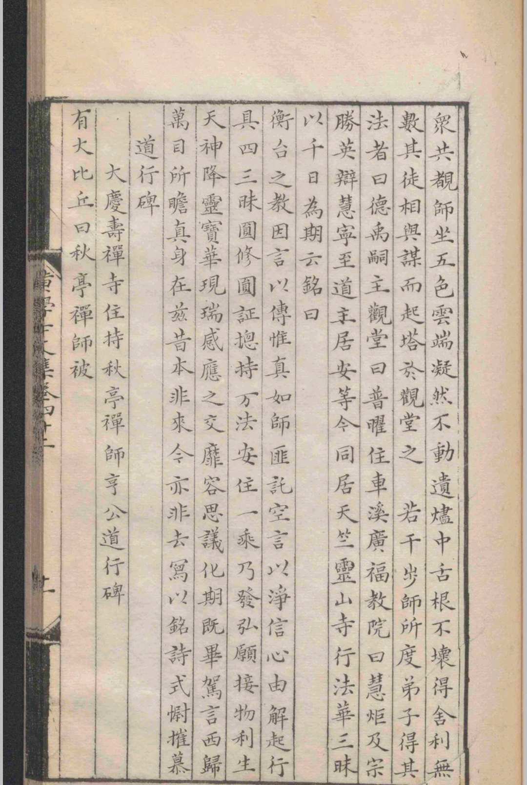 金华黄先生文集.四十三卷.黄溍.元至正十五年(图5)