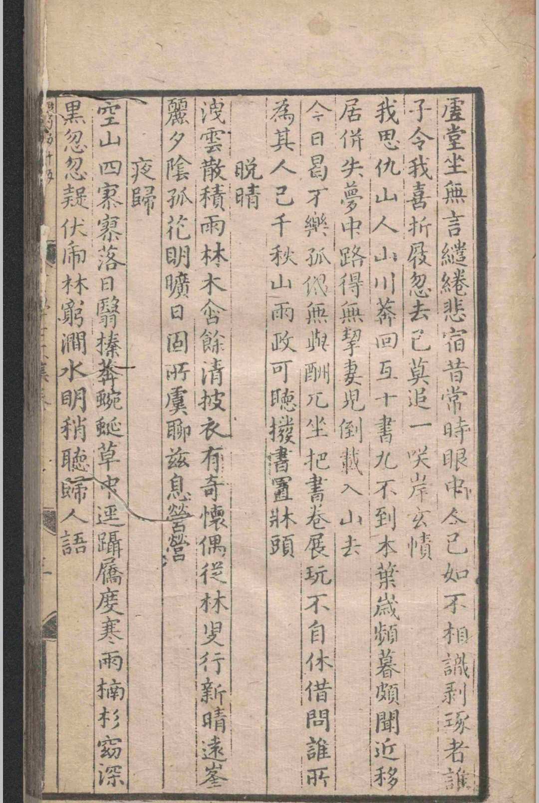金华黄先生文集.四十三卷.黄溍.元至正十五年(图6)