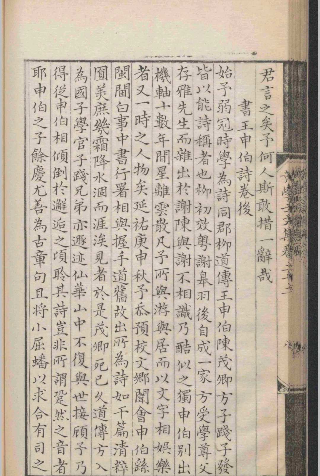 金华黄先生文集.四十三卷.黄溍.元至正十五年(图7)