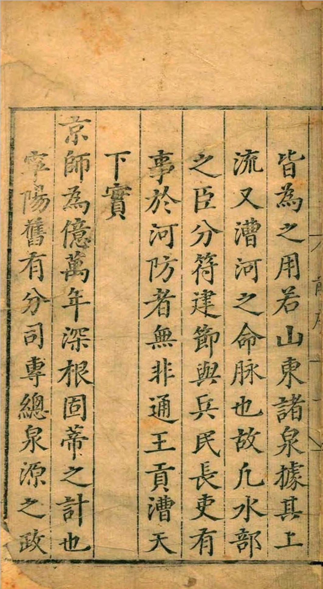 东泉志.四卷.王宠.正德五年(图1)