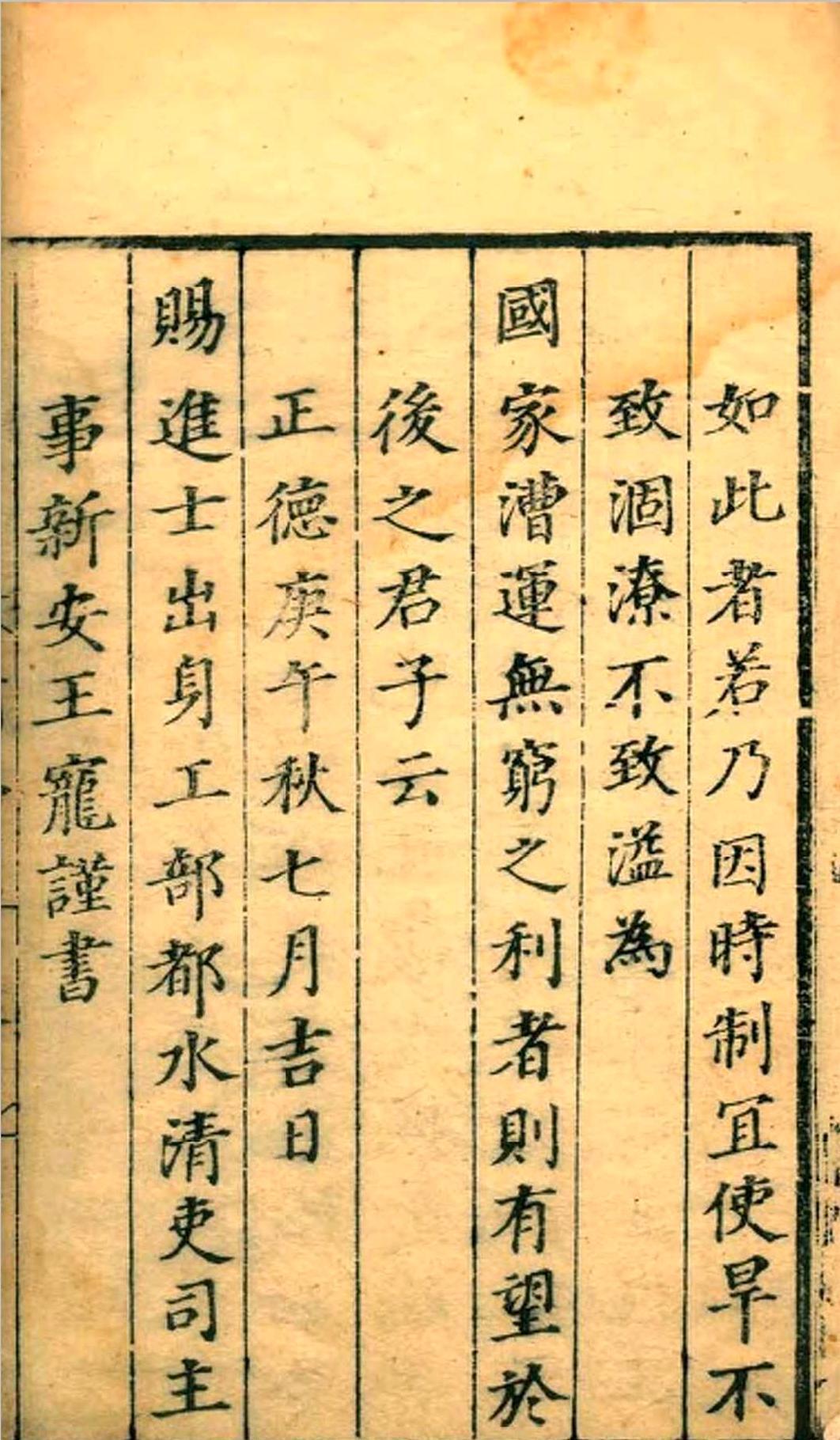 东泉志.四卷.王宠.正德五年(图2)