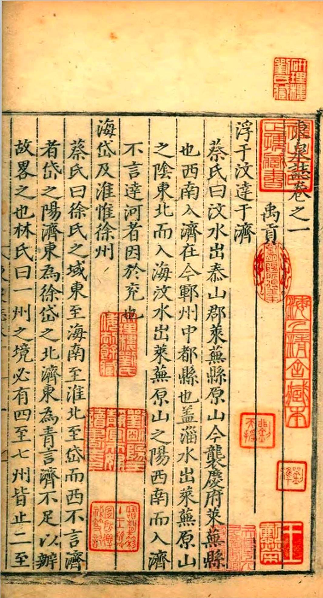 东泉志.四卷.王宠.正德五年(图3)