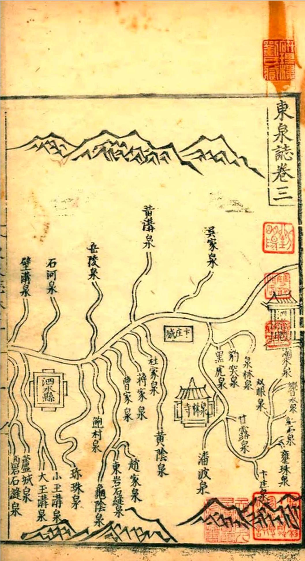 东泉志.四卷.王宠.正德五年(图5)