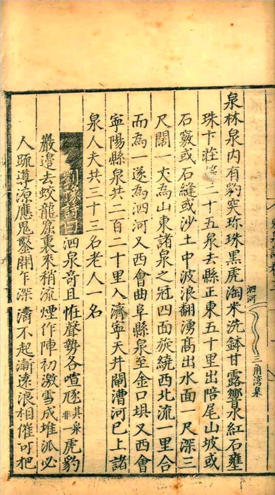 东泉志.四卷.王宠.正德五年(图4)
