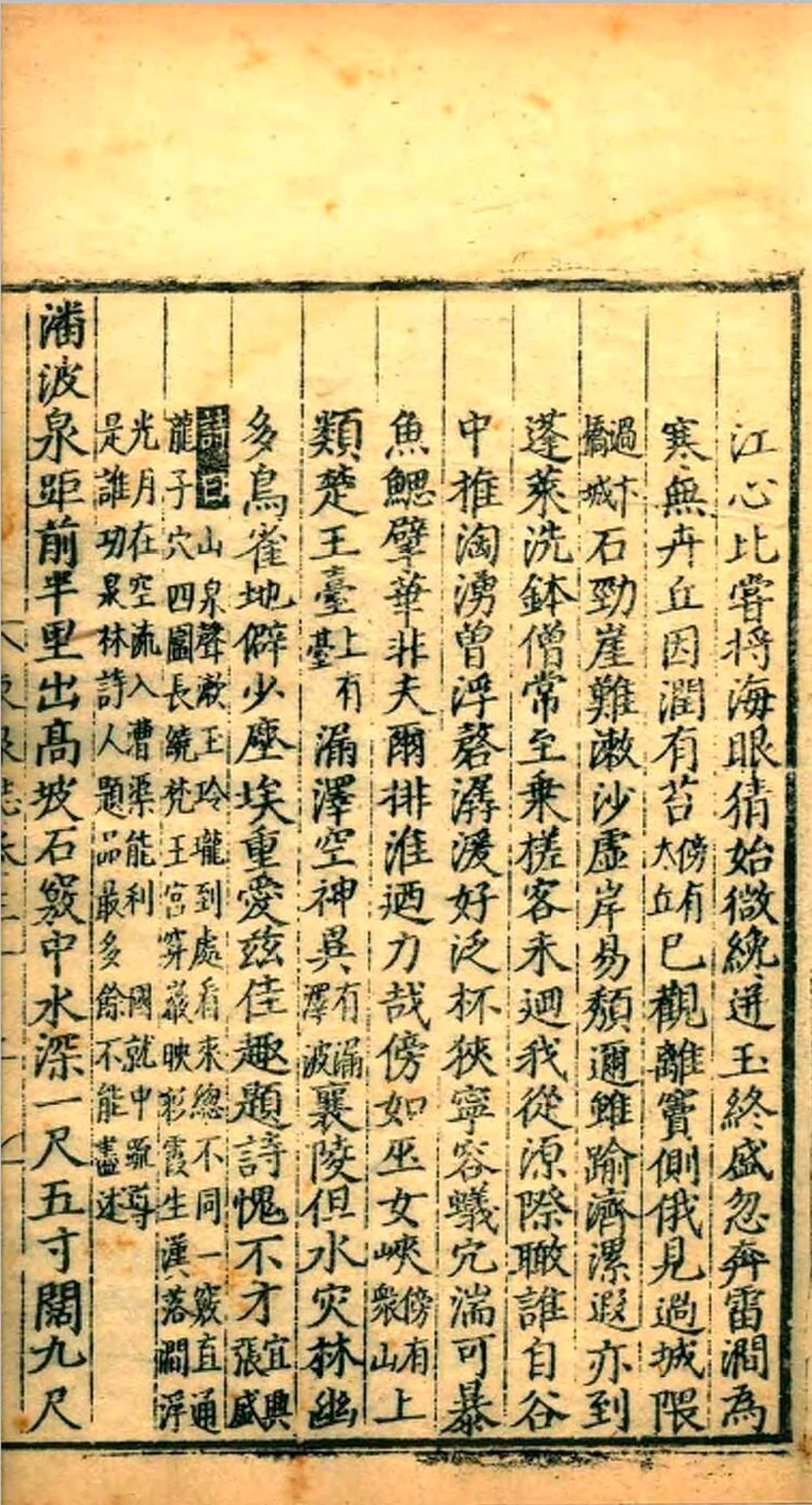 东泉志.四卷.王宠.正德五年(图6)
