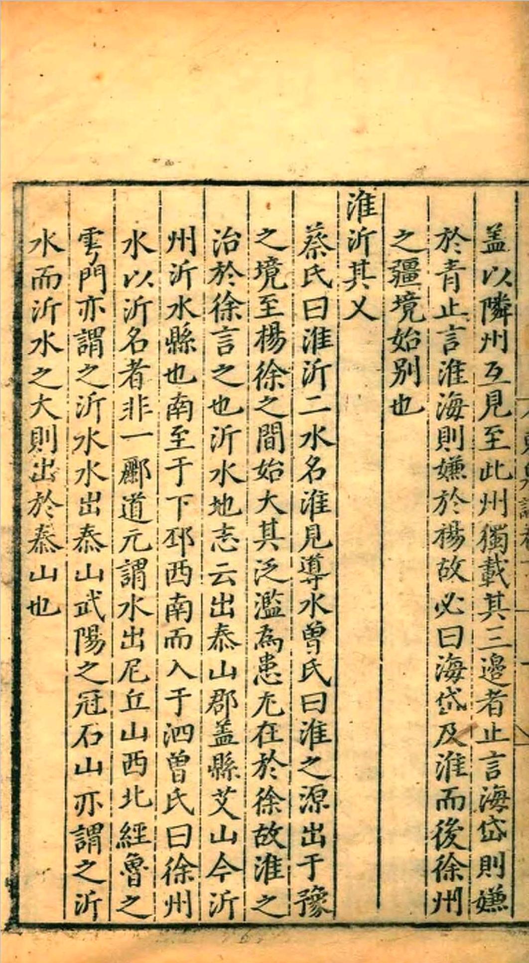 东泉志.四卷.王宠.正德五年(图7)