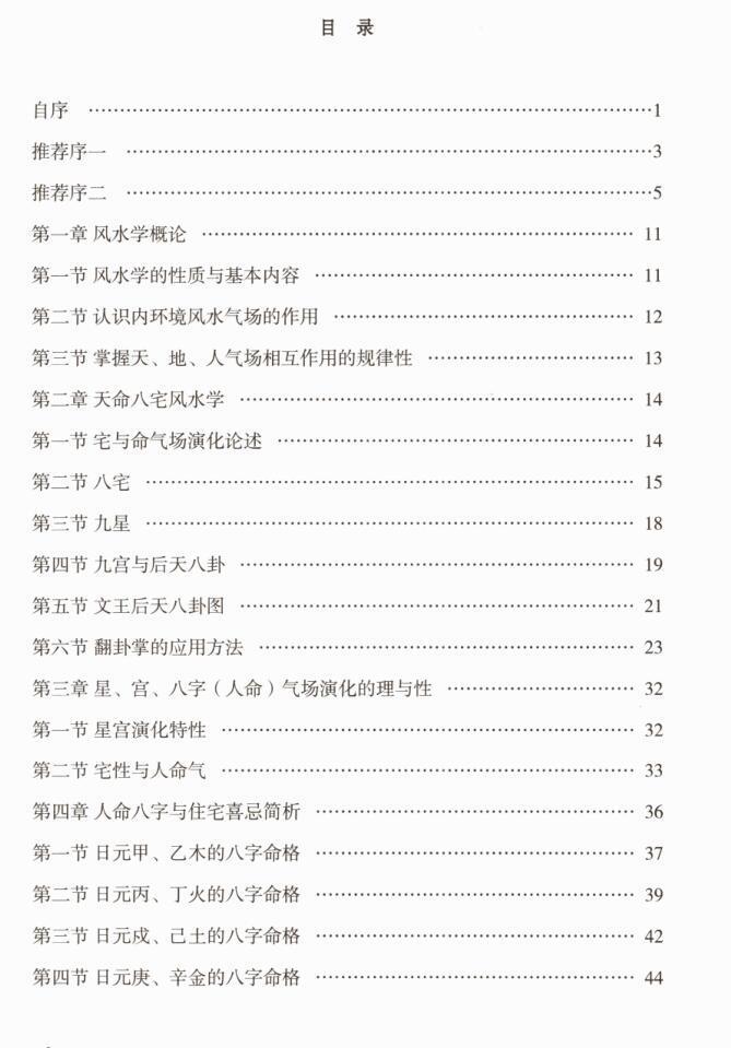 风水阳宅书籍《天命八宫一宅断》王立军(图2)