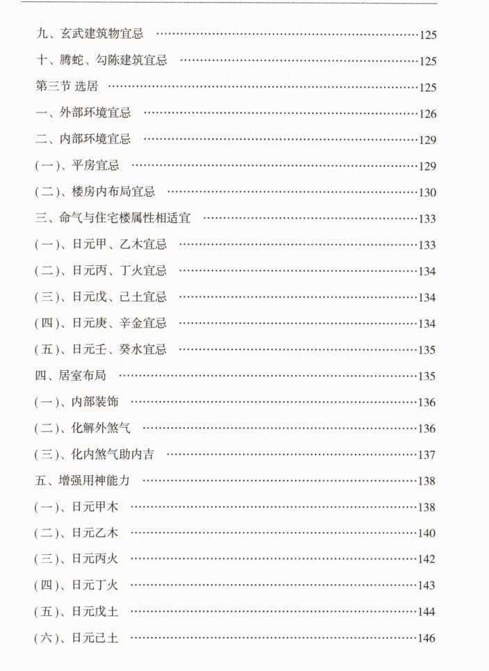 风水阳宅书籍《天命八宫一宅断》王立军(图5)