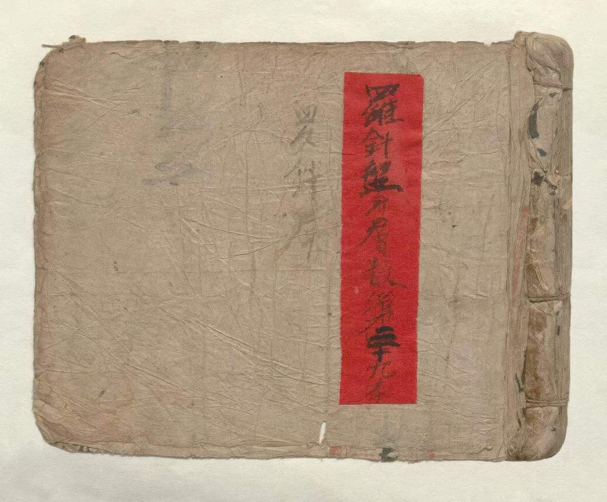 风水古籍《罗针盘分层数》(图1)