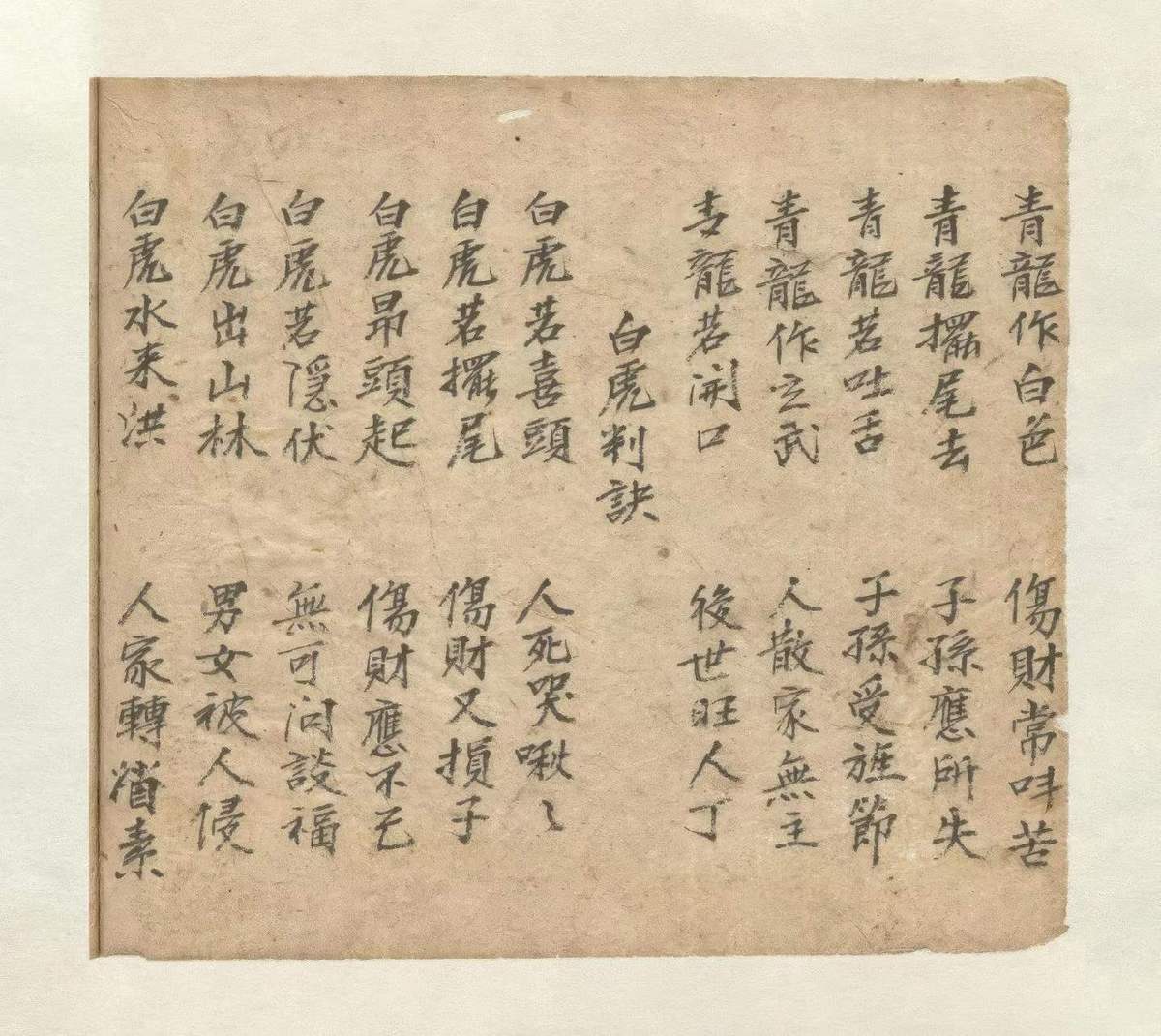 风水古籍《罗针盘分层数》(图8)