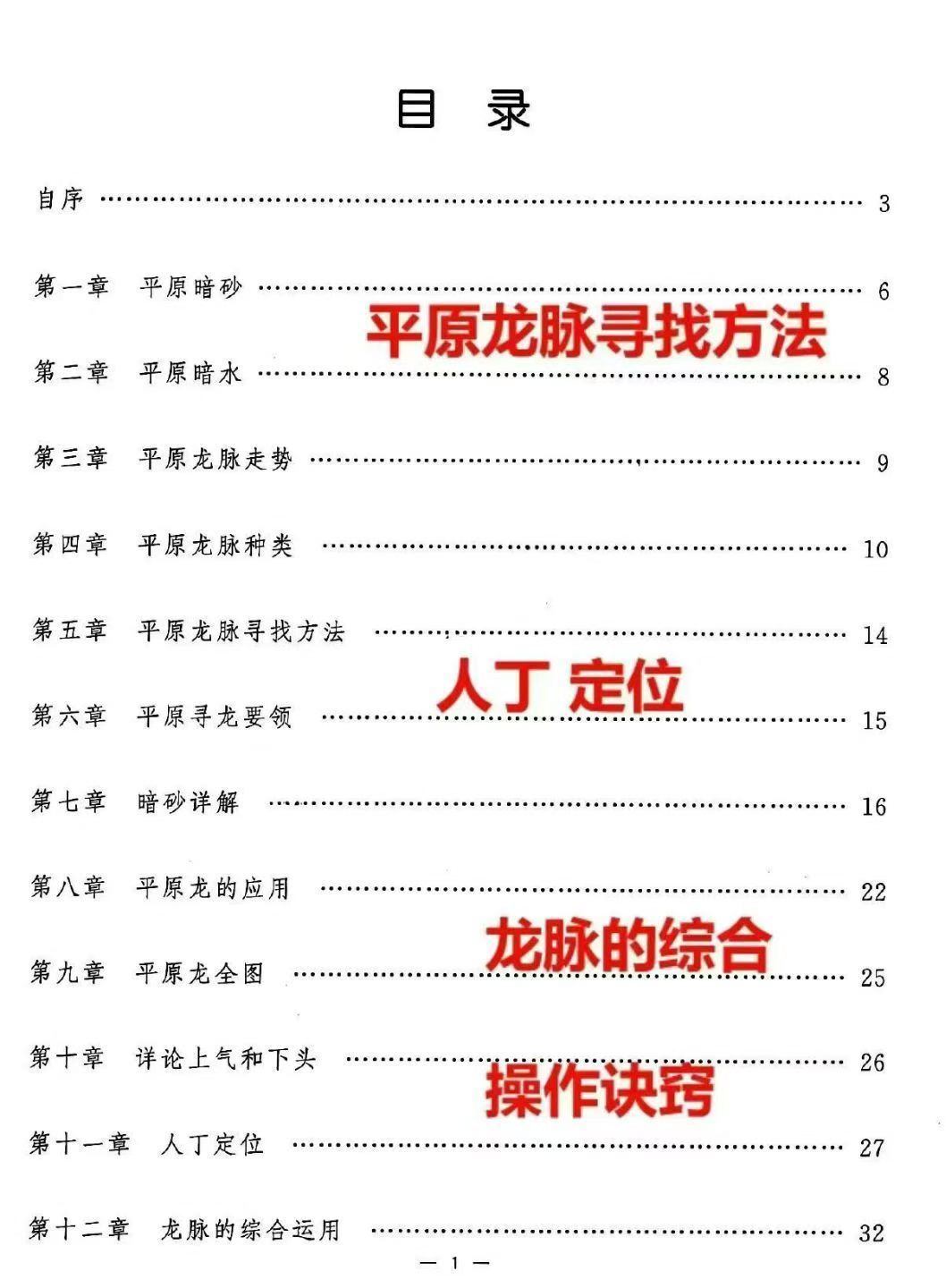风水书籍《平原古法地理学 平洋龙寻龙点穴》徐建勋(图2)