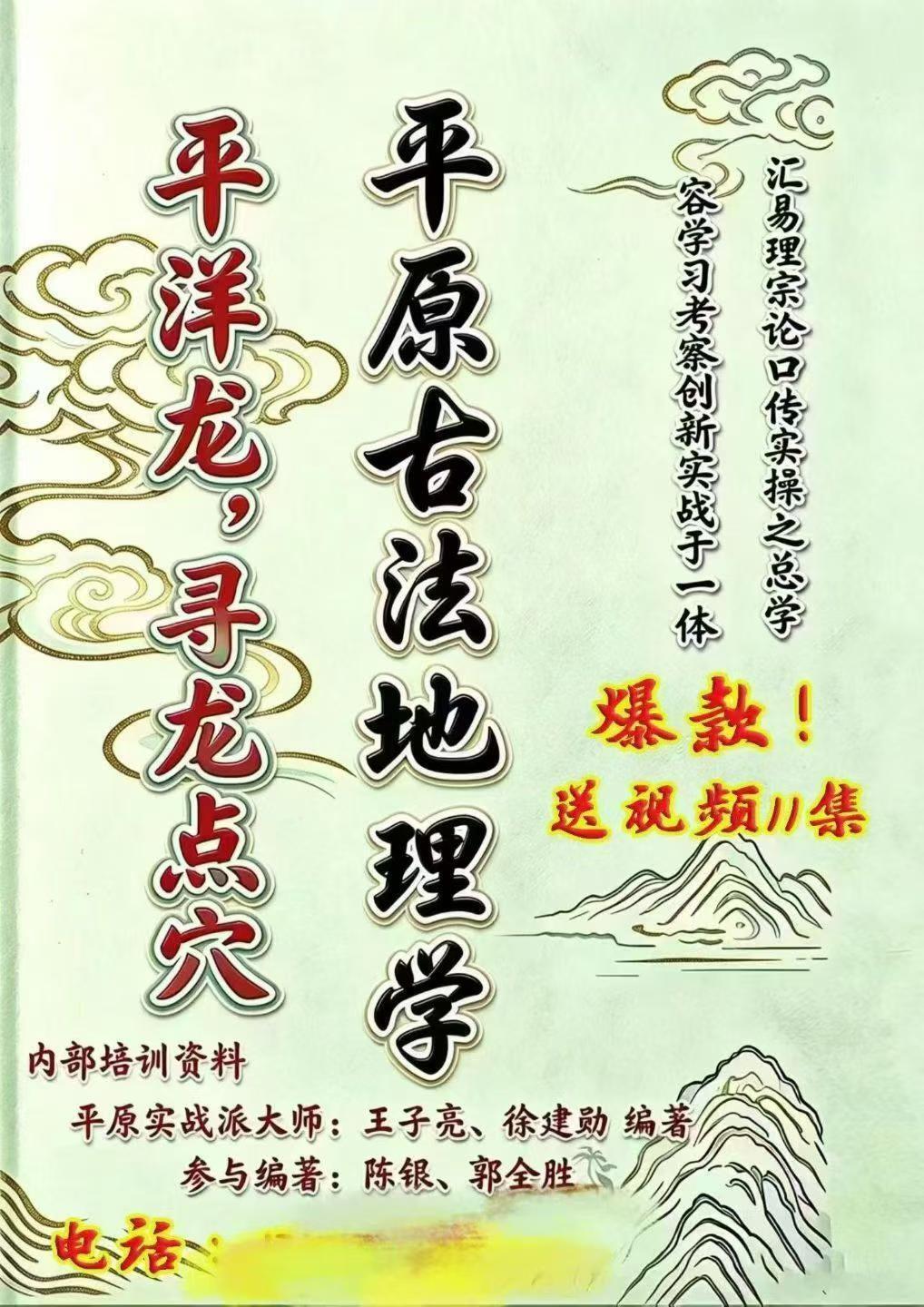 风水书籍《平原古法地理学 平洋龙寻龙点穴》徐建勋(图1)