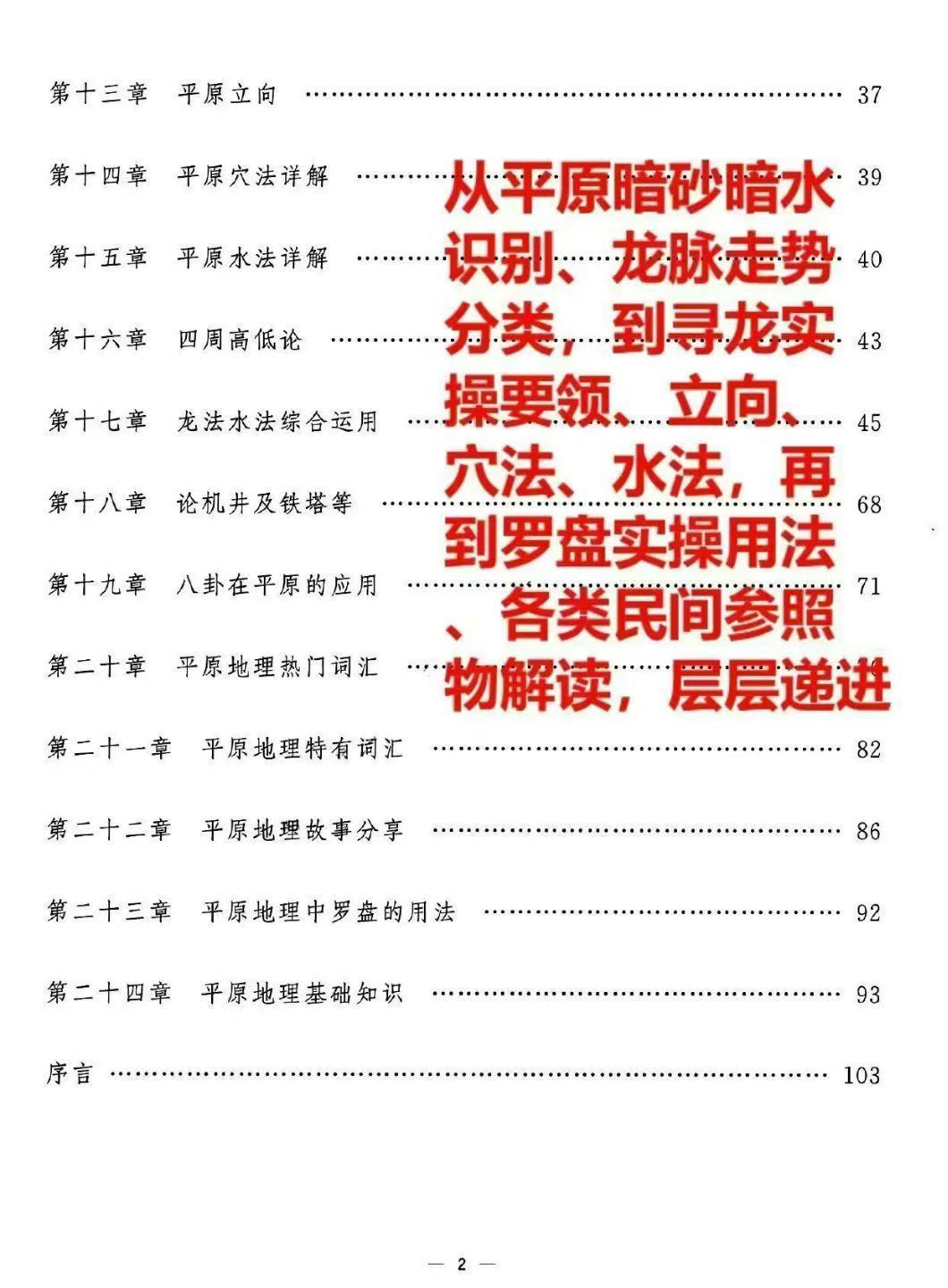 风水书籍《平原古法地理学 平洋龙寻龙点穴》徐建勋(图3)