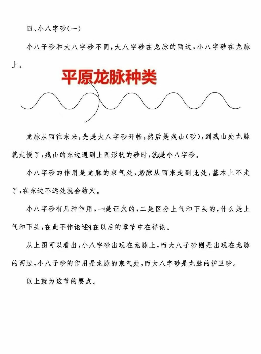 风水书籍《平原古法地理学 平洋龙寻龙点穴》徐建勋(图4)