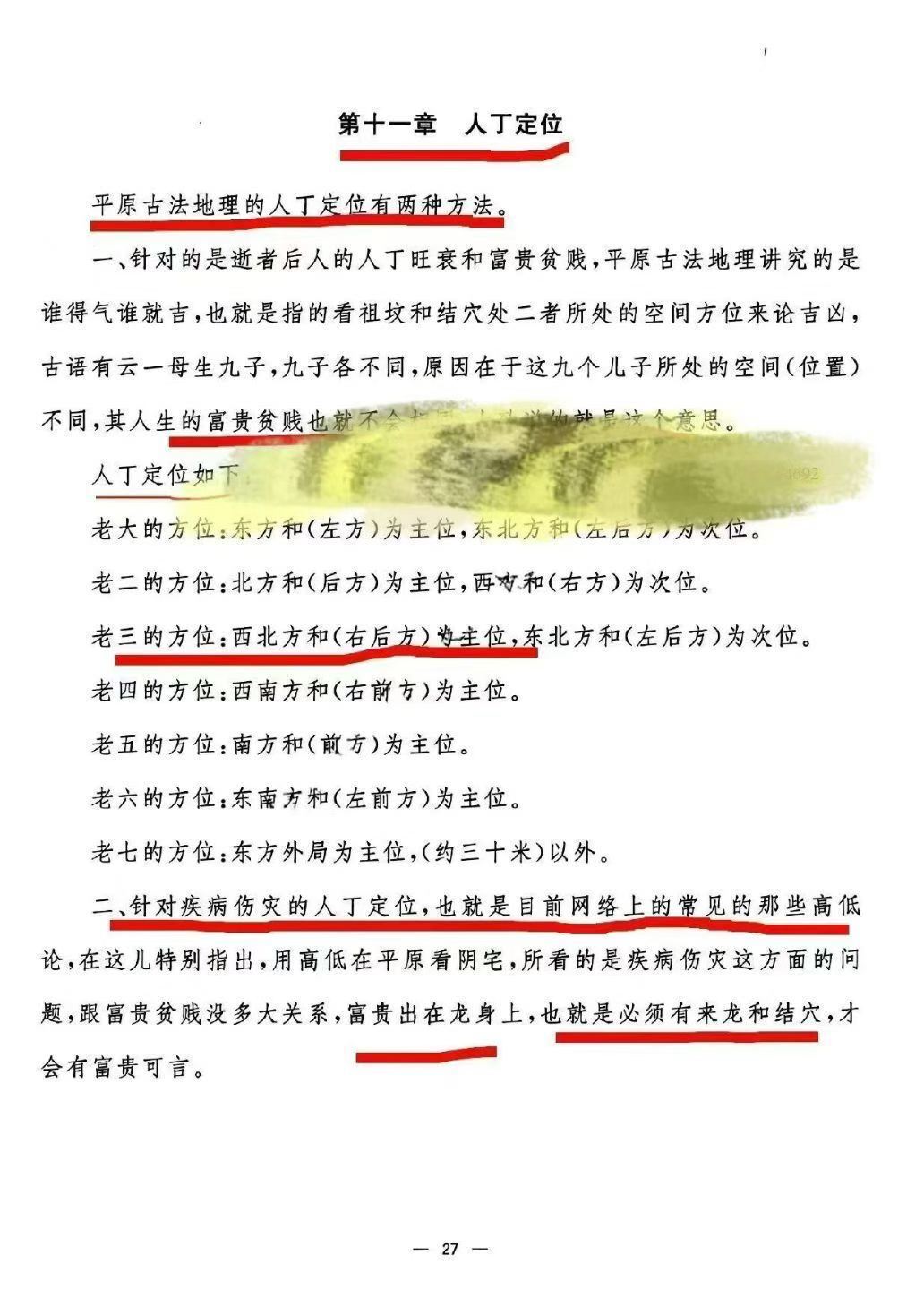 风水书籍《平原古法地理学 平洋龙寻龙点穴》徐建勋(图6)