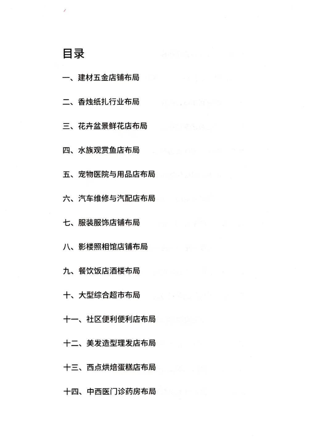 风水阳宅书籍《城市店铺八十八布局》许易安(图2)
