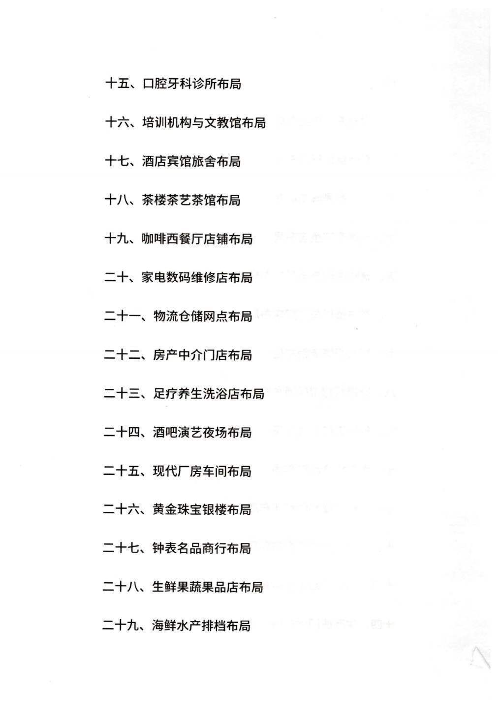 风水阳宅书籍《城市店铺八十八布局》许易安(图3)