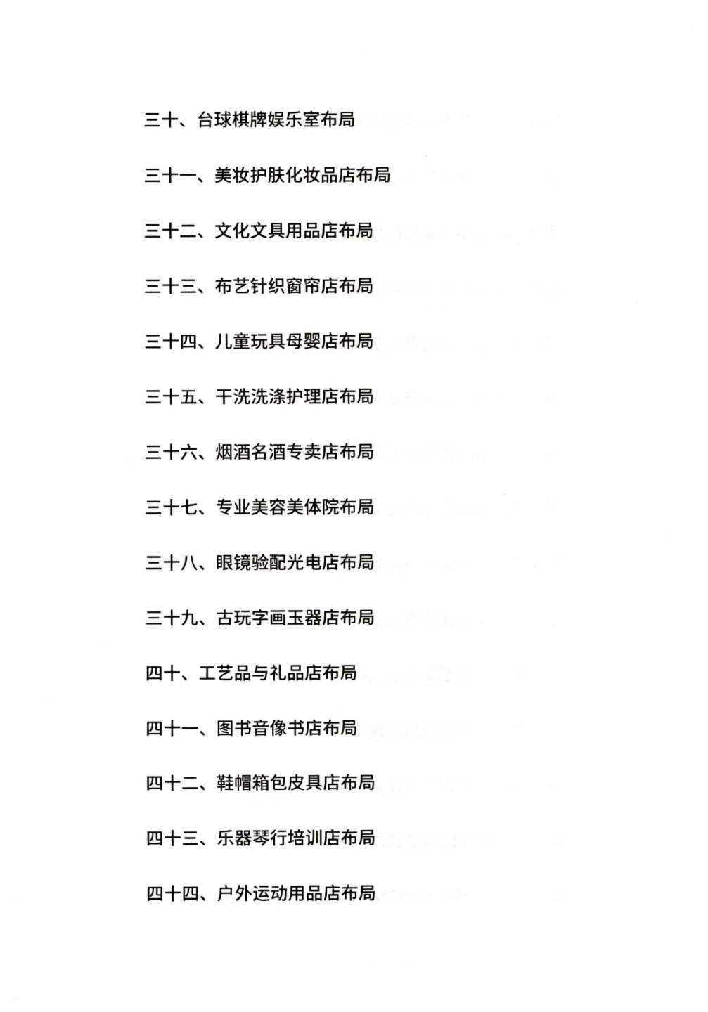 风水阳宅书籍《城市店铺八十八布局》许易安(图4)