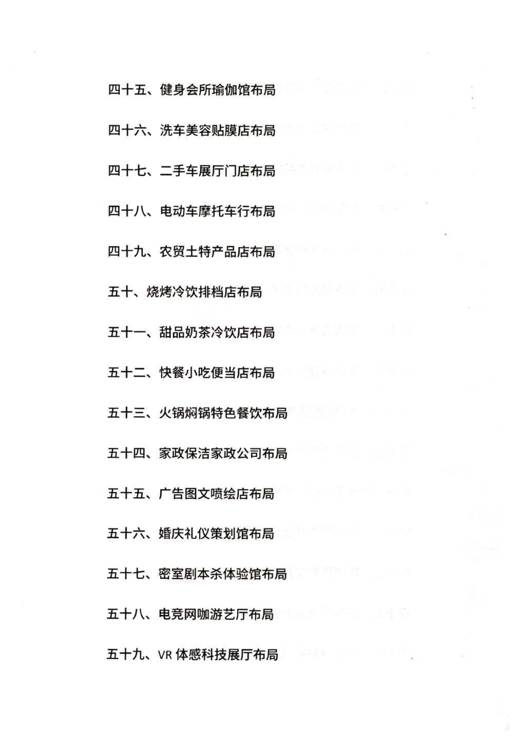 风水阳宅书籍《城市店铺八十八布局》许易安(图5)