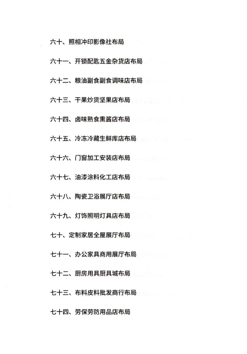 风水阳宅书籍《城市店铺八十八布局》许易安(图6)
