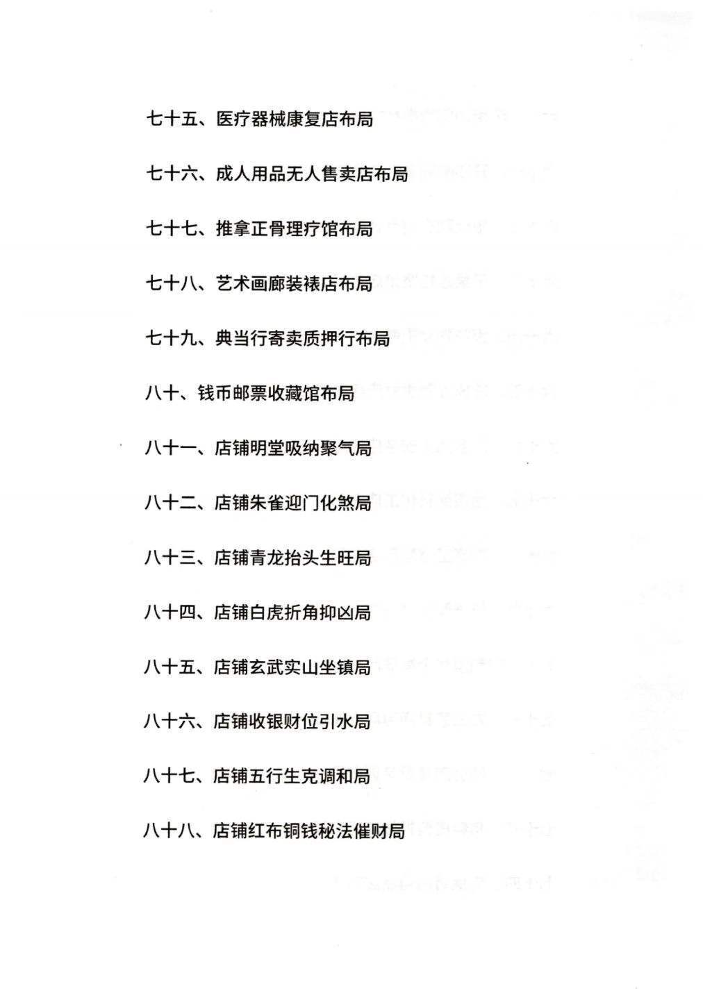 风水阳宅书籍《城市店铺八十八布局》许易安(图7)