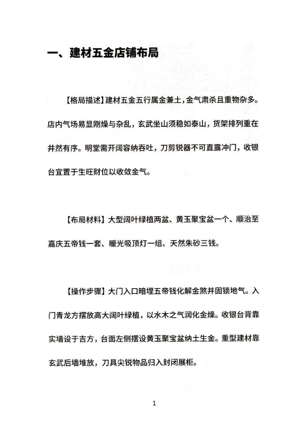 风水阳宅书籍《城市店铺八十八布局》许易安(图8)