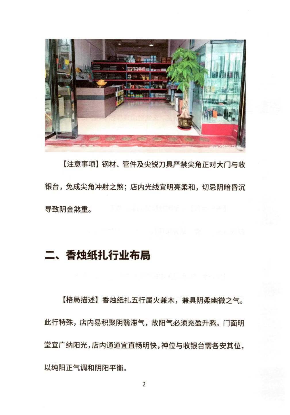 风水阳宅书籍《城市店铺八十八布局》许易安(图9)