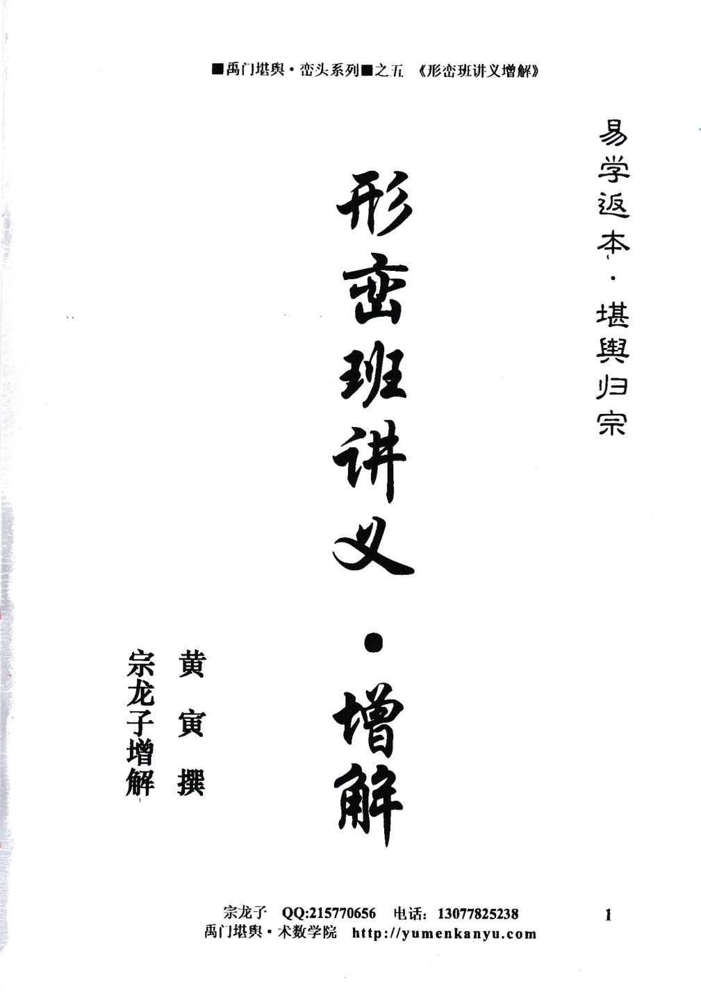 风水书籍《增解形峦班讲义》黄寅原著 宗龙子增(图2)
