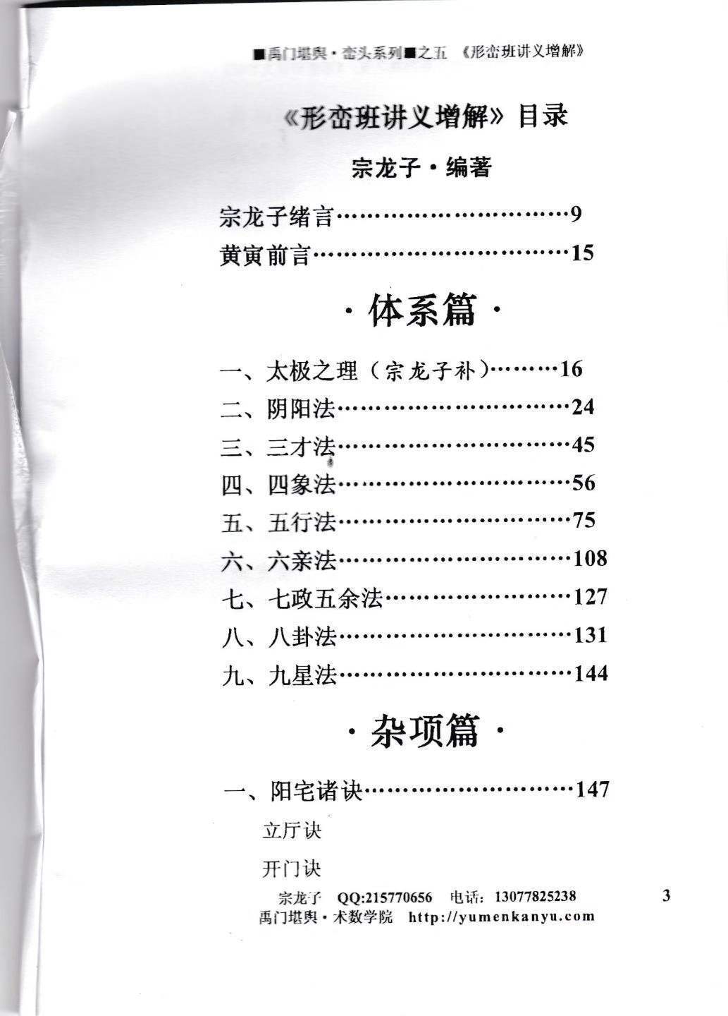 风水书籍《增解形峦班讲义》黄寅原著 宗龙子增(图3)