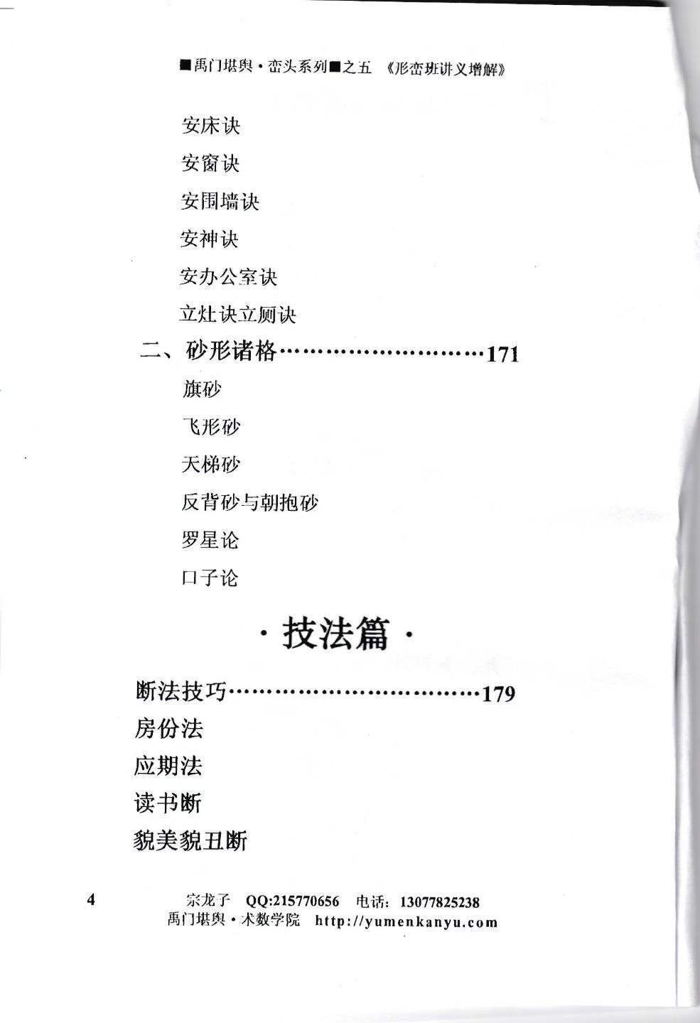 风水书籍《增解形峦班讲义》黄寅原著 宗龙子增(图4)