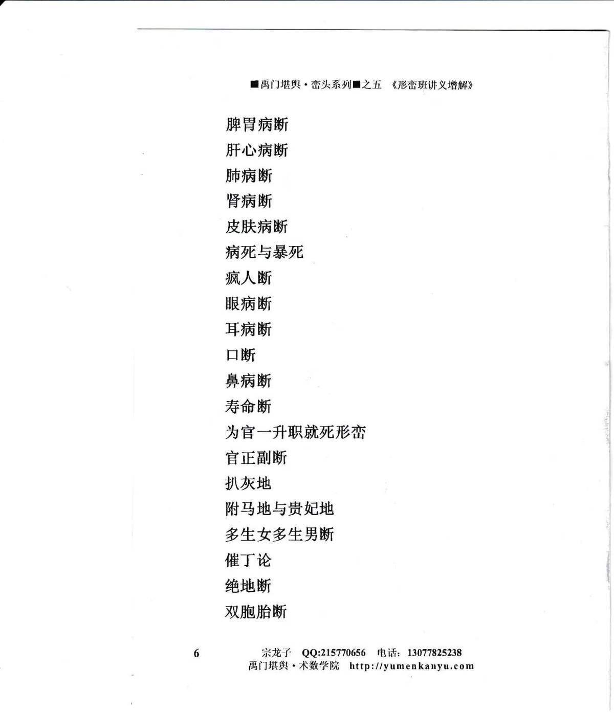 风水书籍《增解形峦班讲义》黄寅原著 宗龙子增(图6)