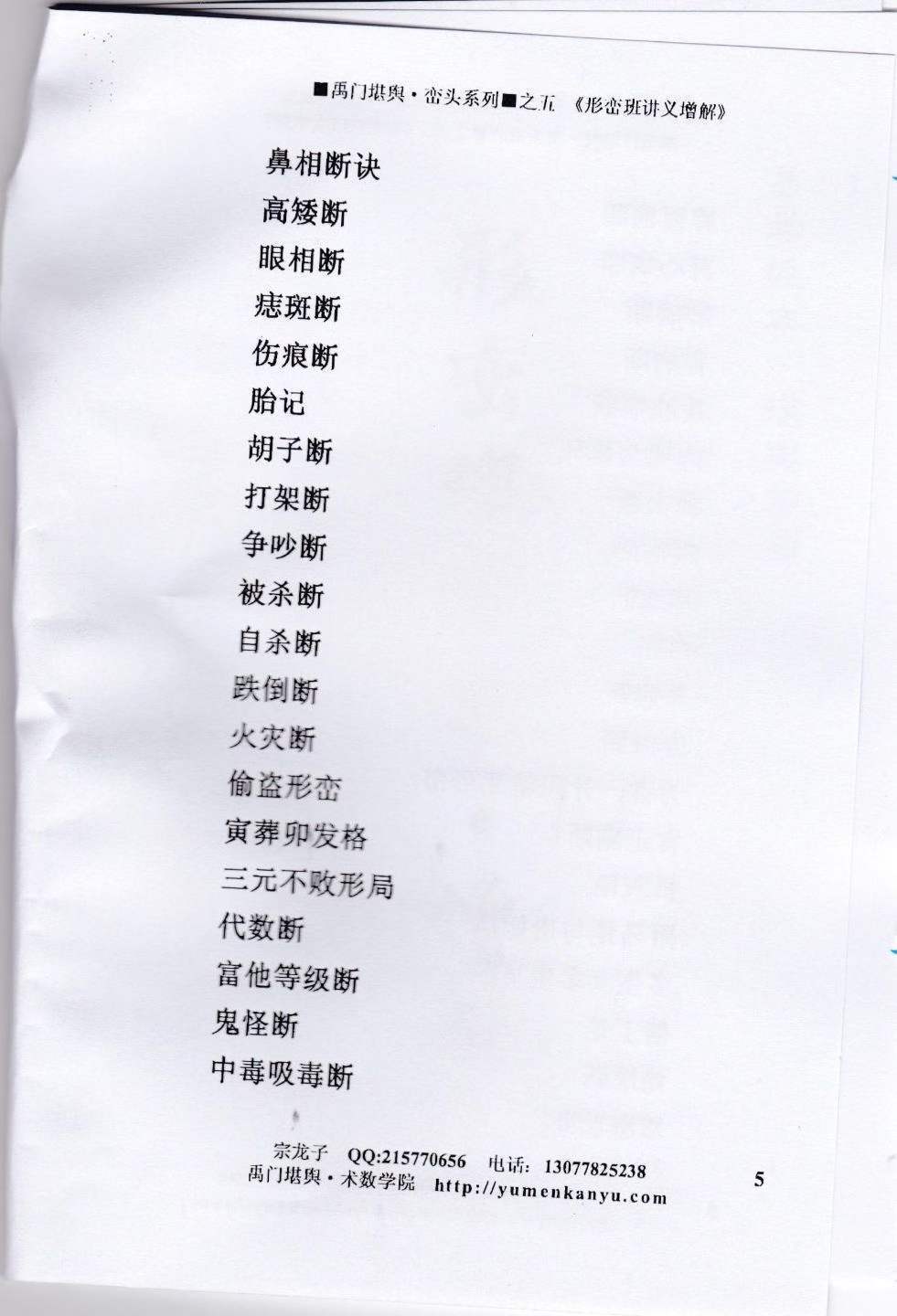 风水书籍《增解形峦班讲义》黄寅原著 宗龙子增(图5)