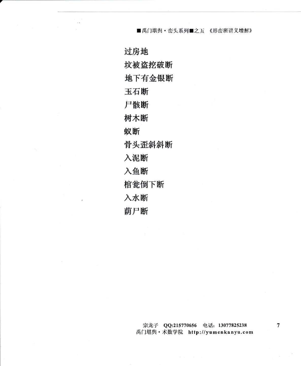 风水书籍《增解形峦班讲义》黄寅原著 宗龙子增(图7)