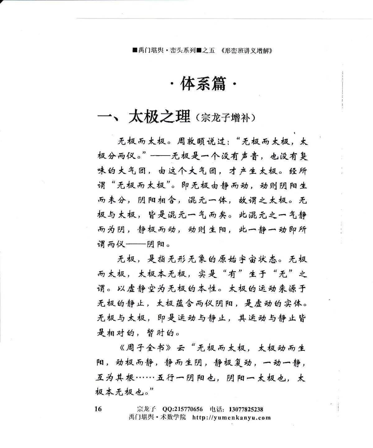 风水书籍《增解形峦班讲义》黄寅原著 宗龙子增(图8)