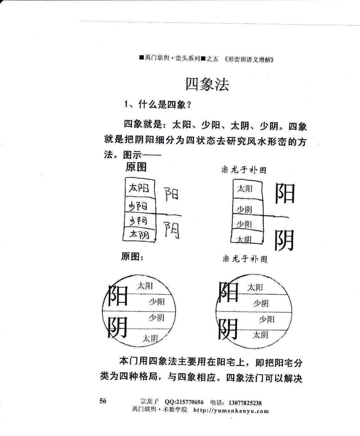 风水书籍《增解形峦班讲义》黄寅原著 宗龙子增(图9)