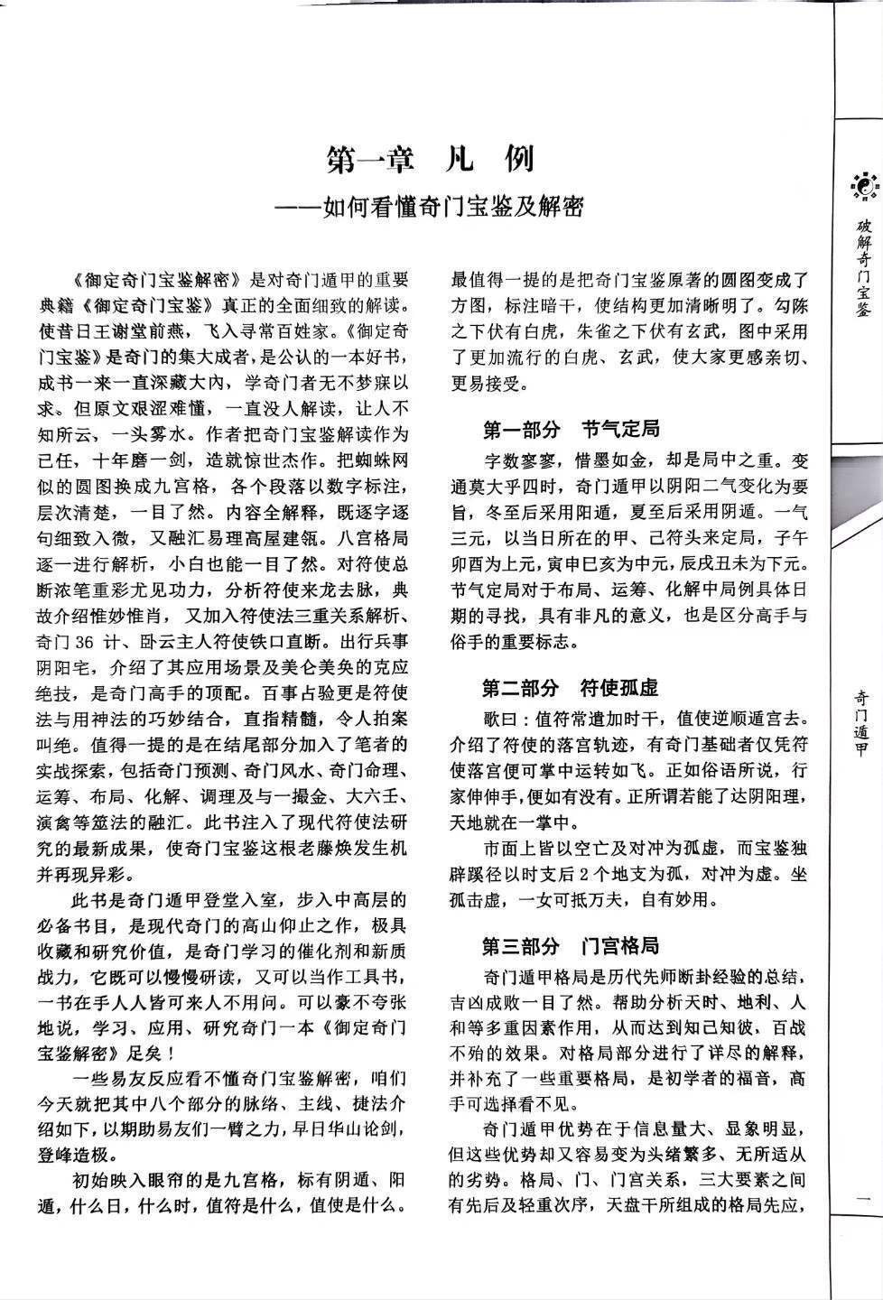 择日书籍《破解御定奇门宝鉴破解》张林(图3)