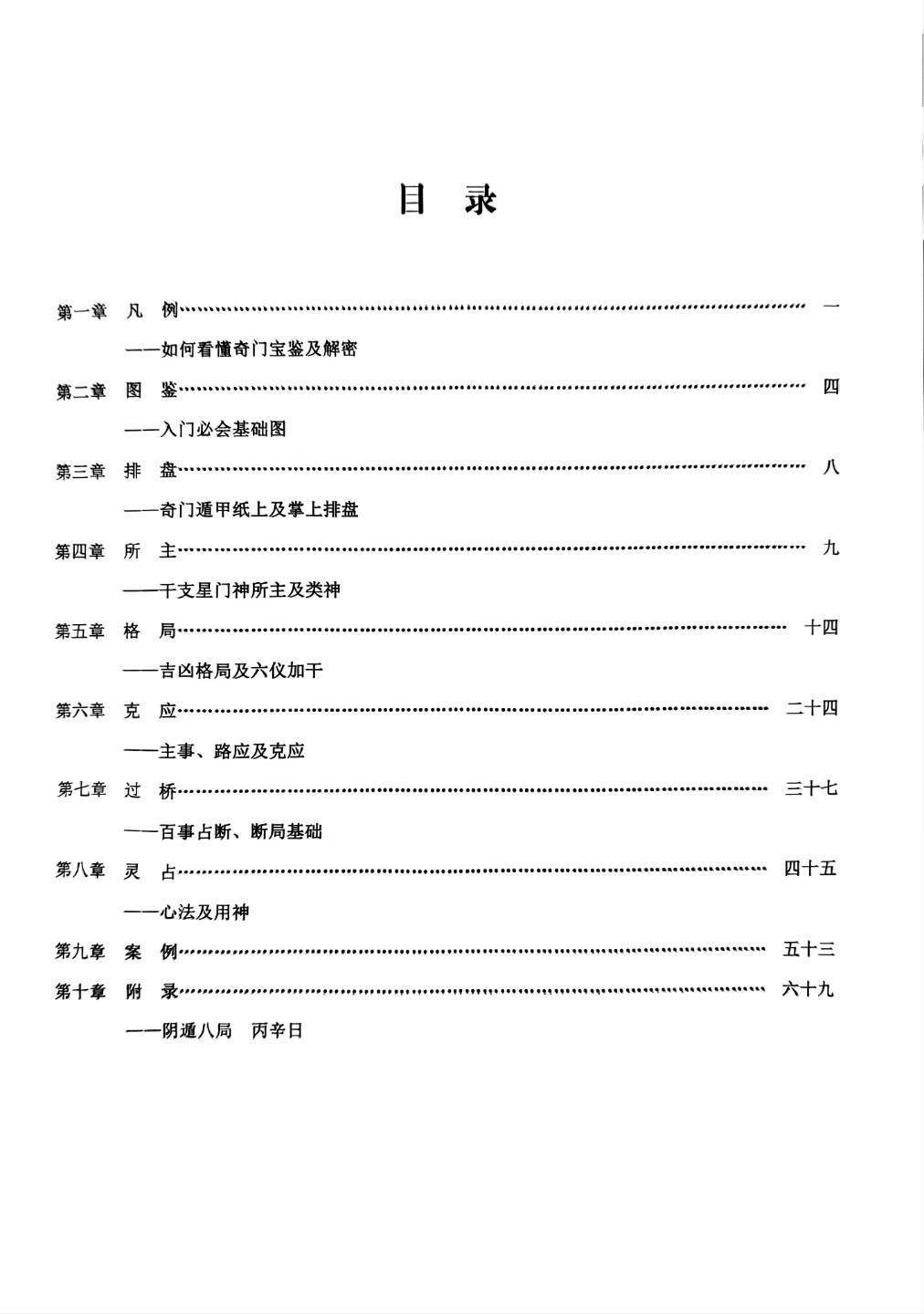 择日书籍《破解御定奇门宝鉴破解》张林(图2)