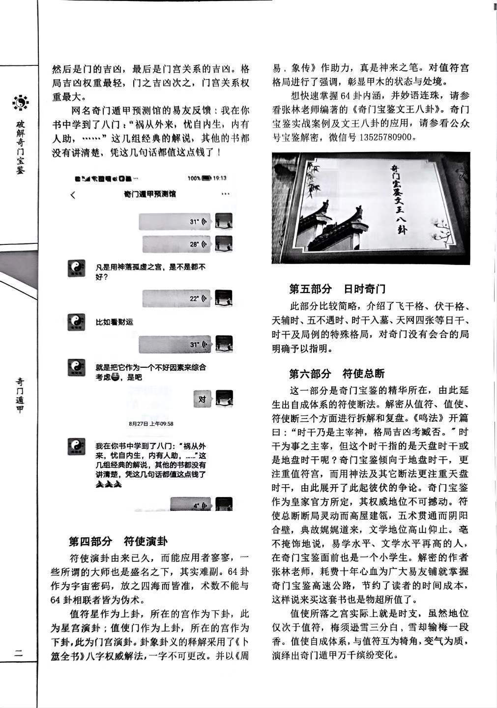 择日书籍《破解御定奇门宝鉴破解》张林(图4)