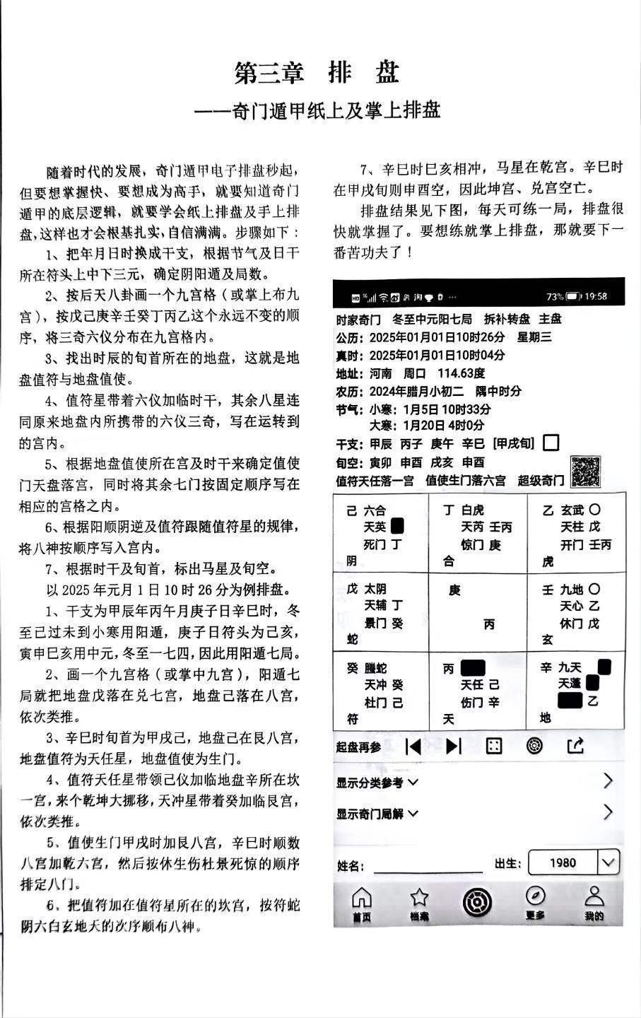 择日书籍《破解御定奇门宝鉴破解》张林(图9)