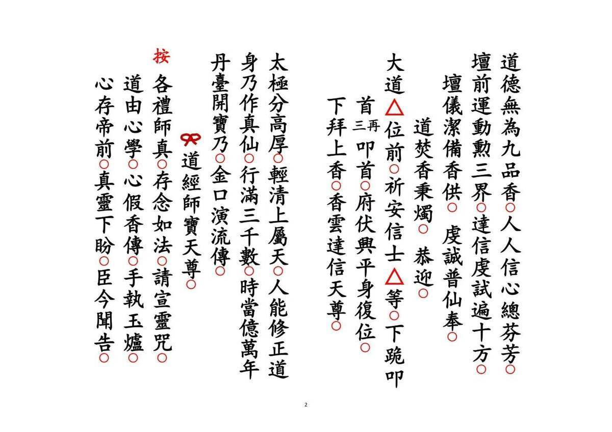 道家科仪书籍《请神科》(图2)