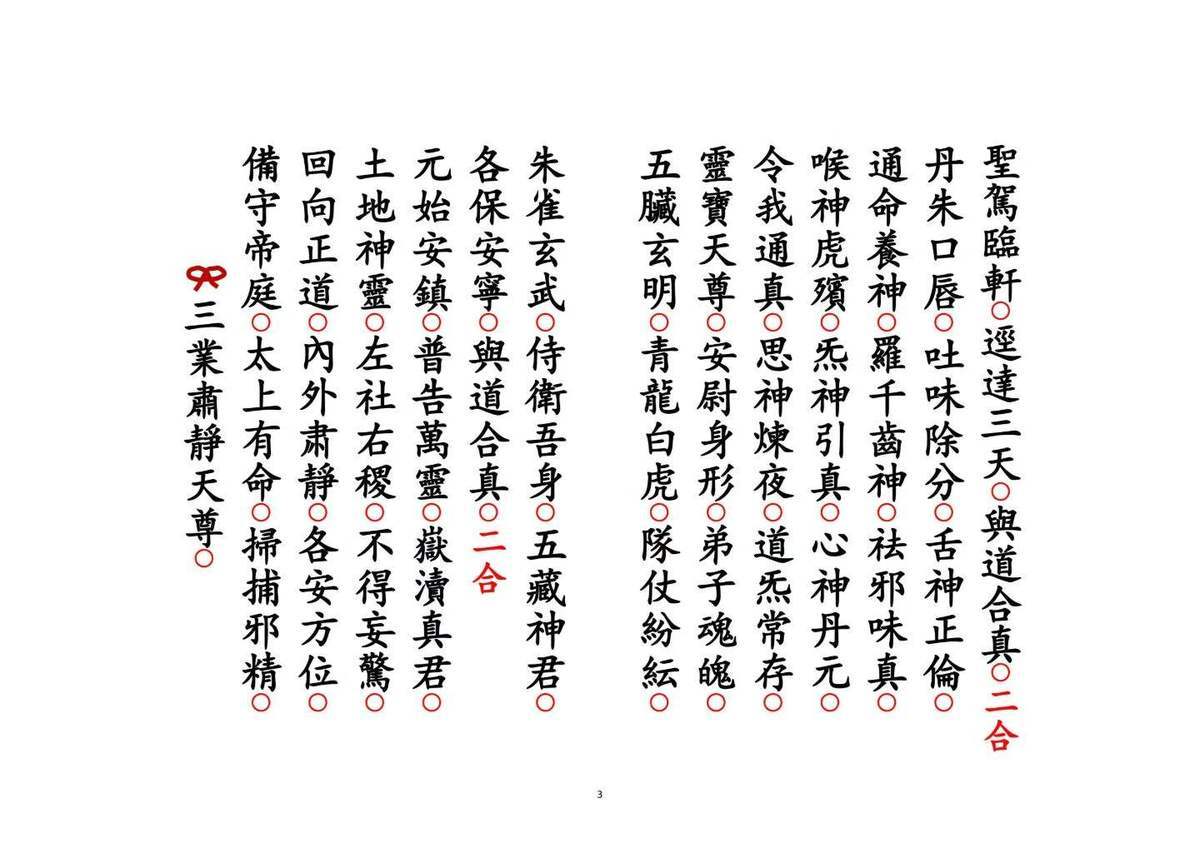 道家科仪书籍《请神科》(图3)