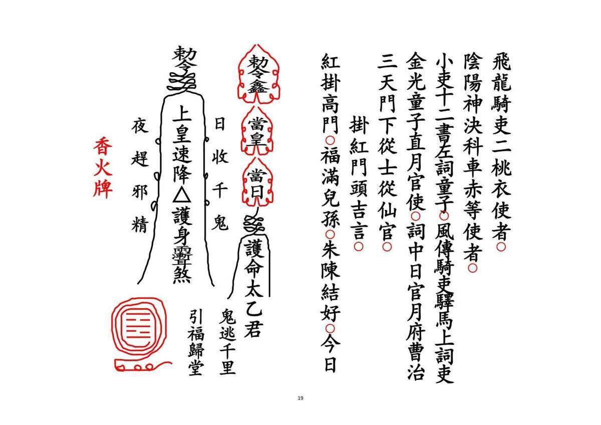 道家科仪书籍《请神科》(图4)