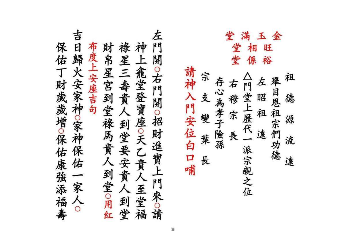 道家科仪书籍《请神科》(图5)