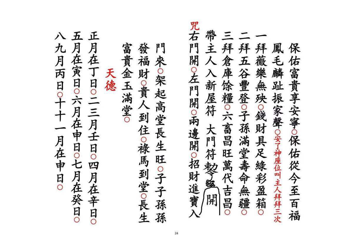 道家科仪书籍《请神科》(图6)