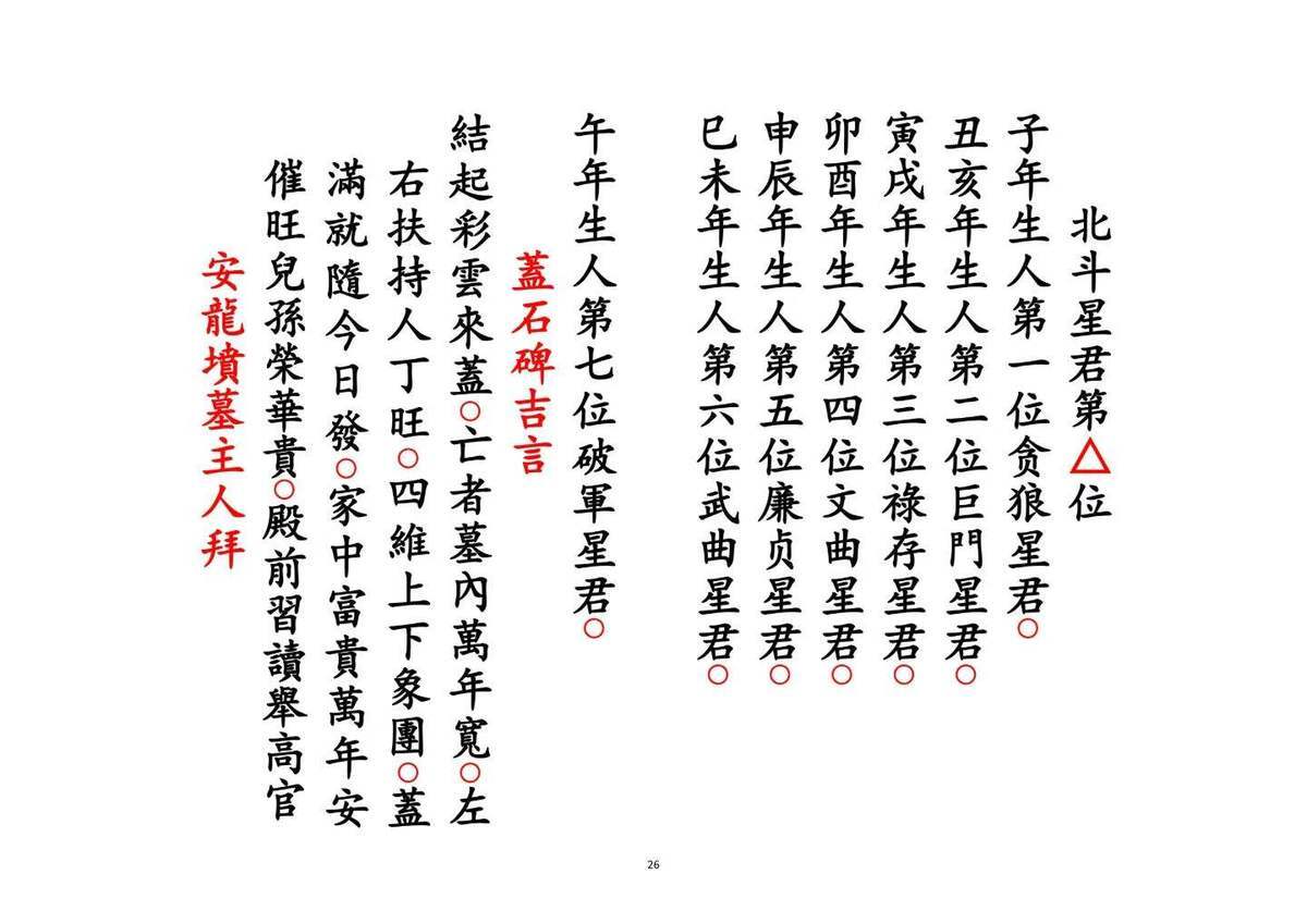 道家科仪书籍《请神科》(图8)